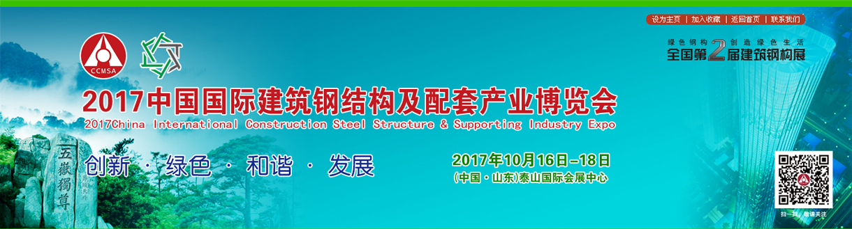 全國建筑鋼構(gòu)展